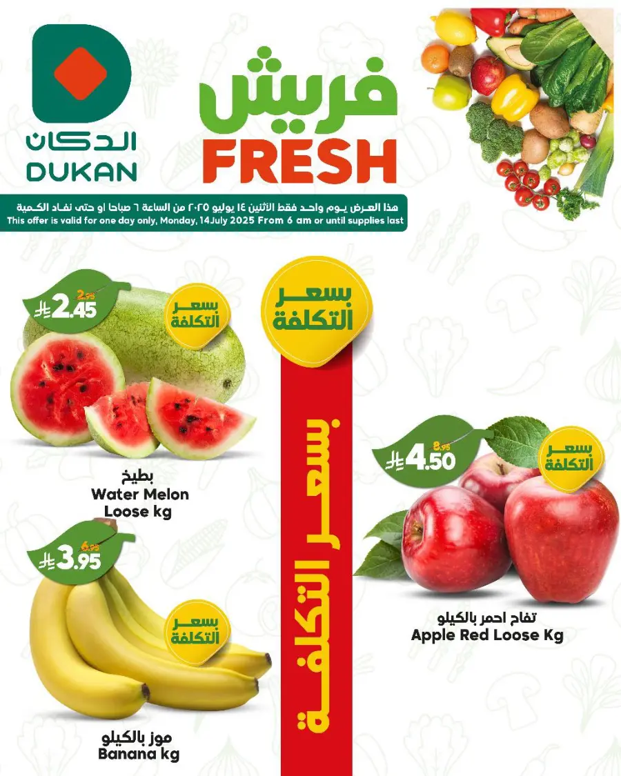 Fresh Deal In Dukan Jeddah